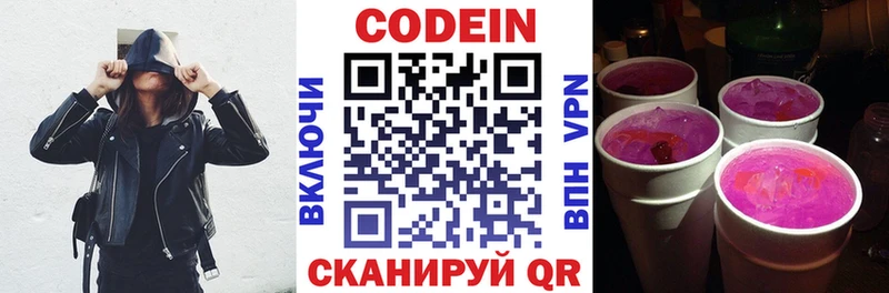 Кодеиновый сироп Lean Purple Drank  Инта 